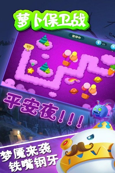 萝卜保卫战3手游